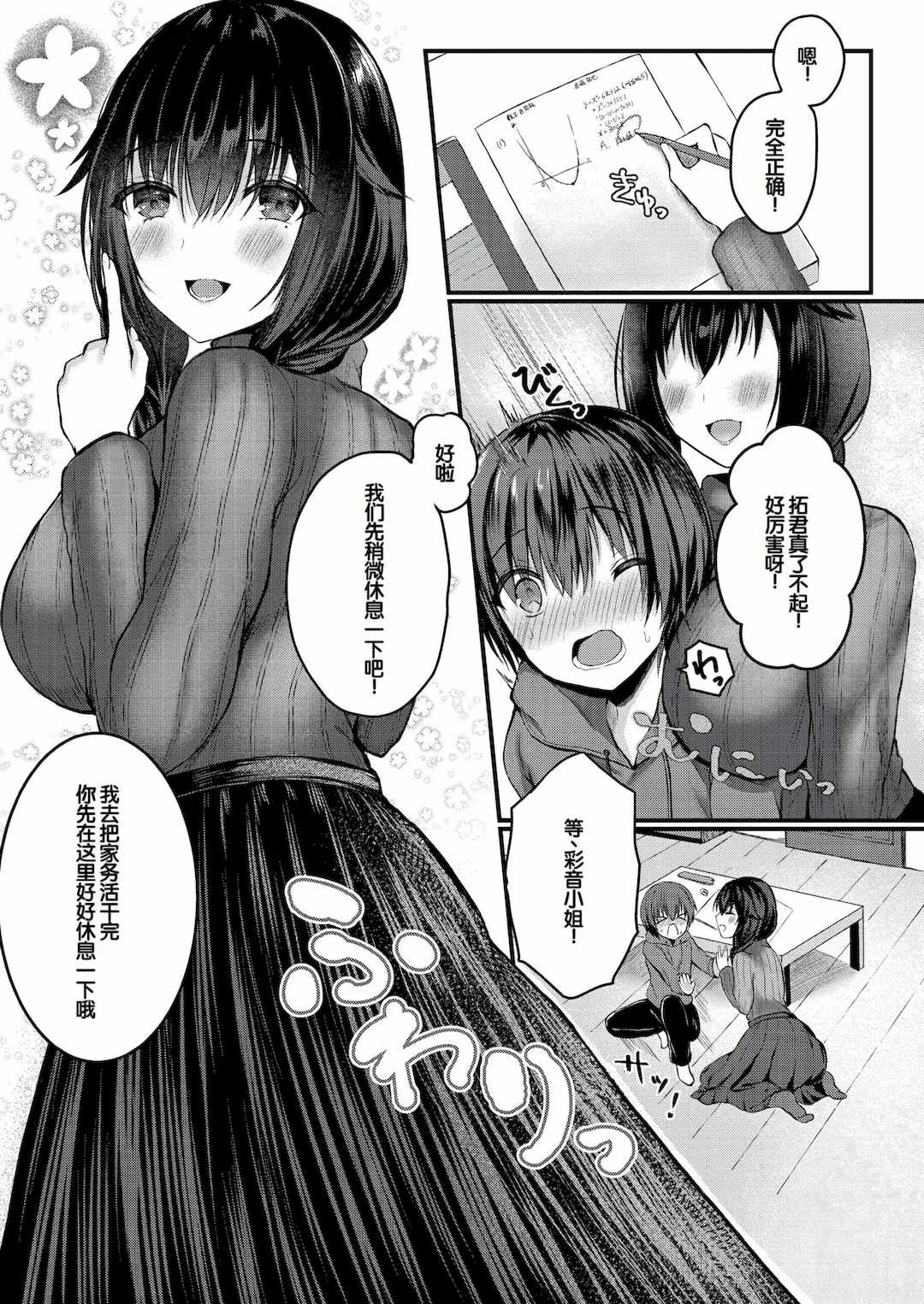 [水白しずく]僕らの純愛