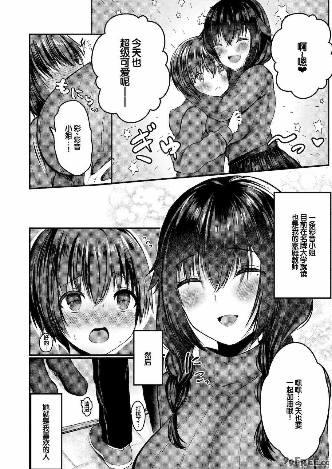 [水白しずく]僕らの純愛