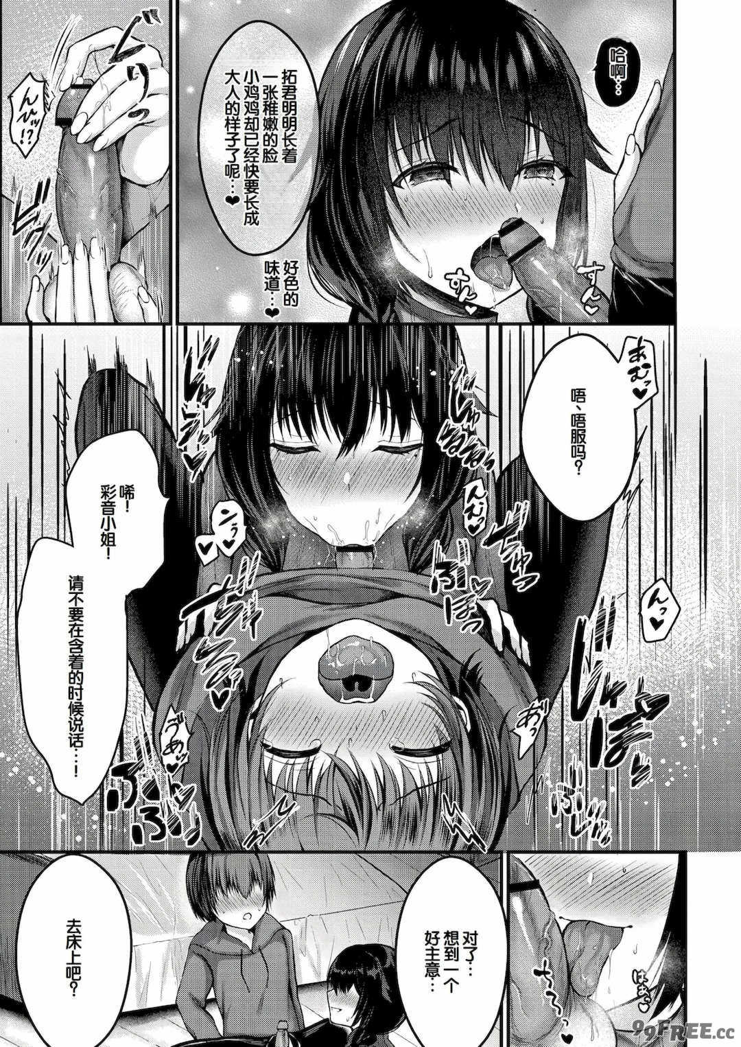 [水白しずく]僕らの純愛