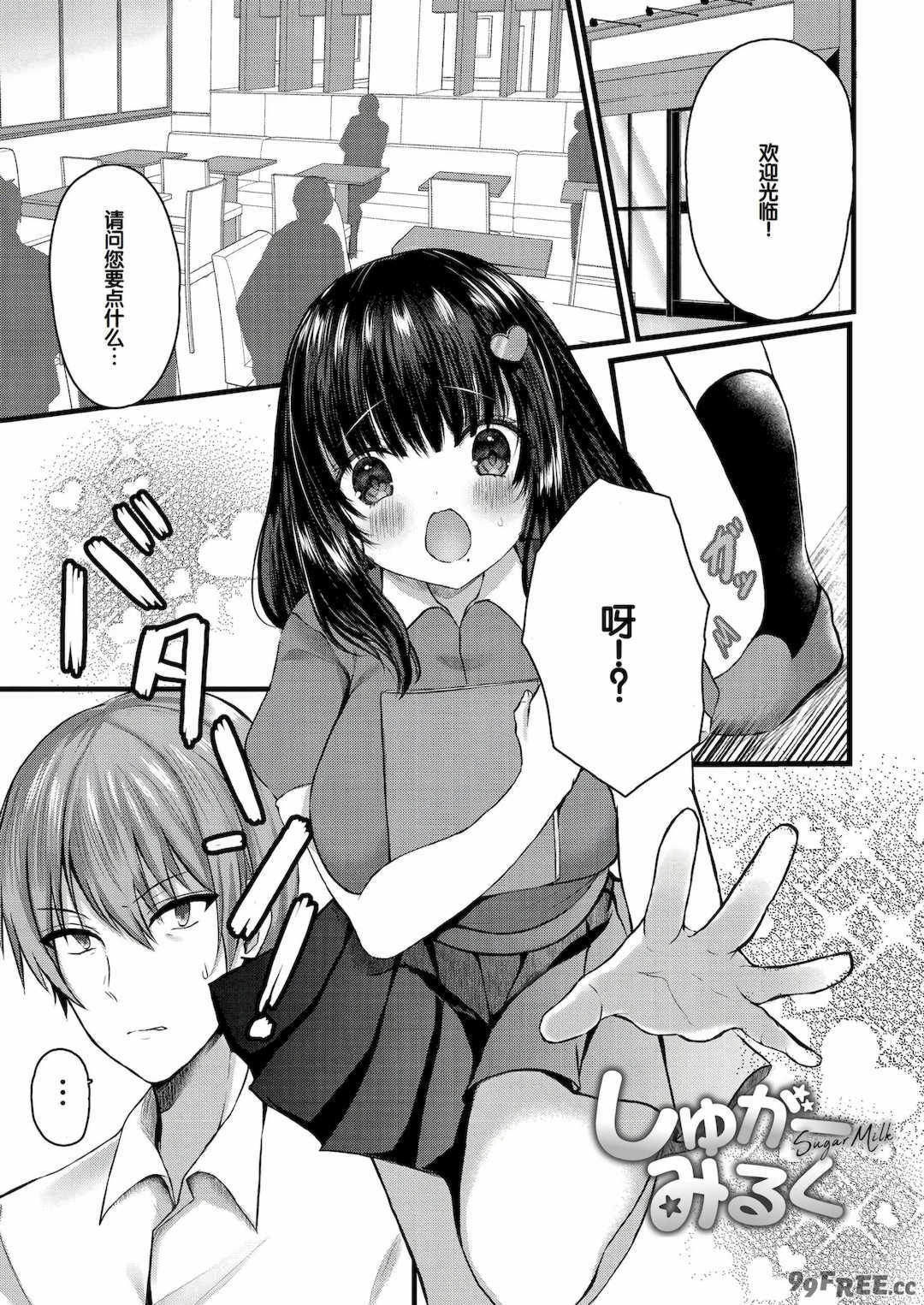 [水白しずく]僕らの純愛