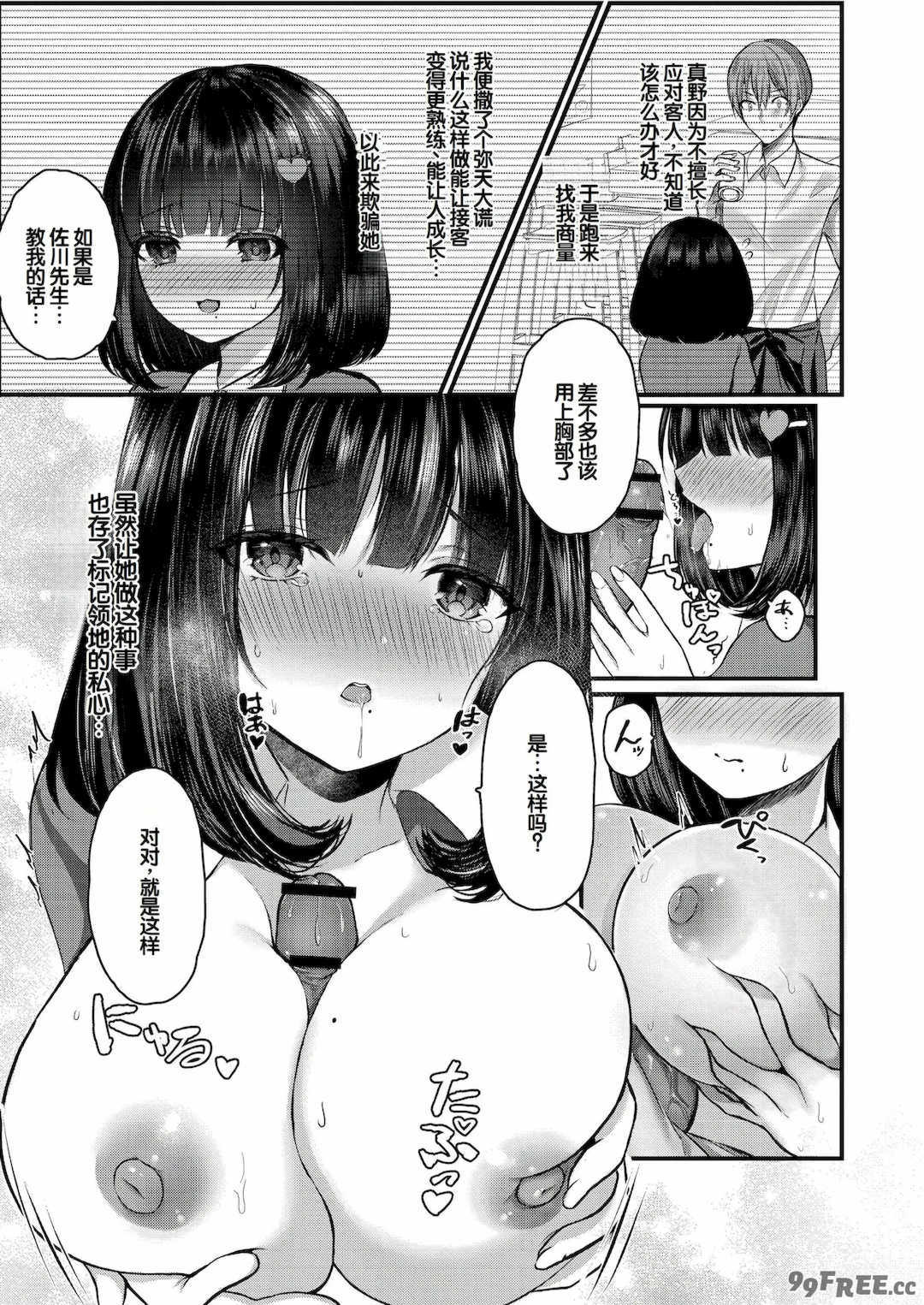 [水白しずく]僕らの純愛