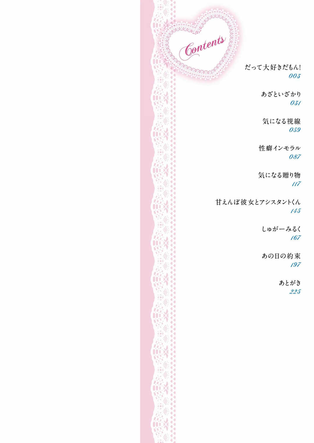 [水白しずく]僕らの純愛