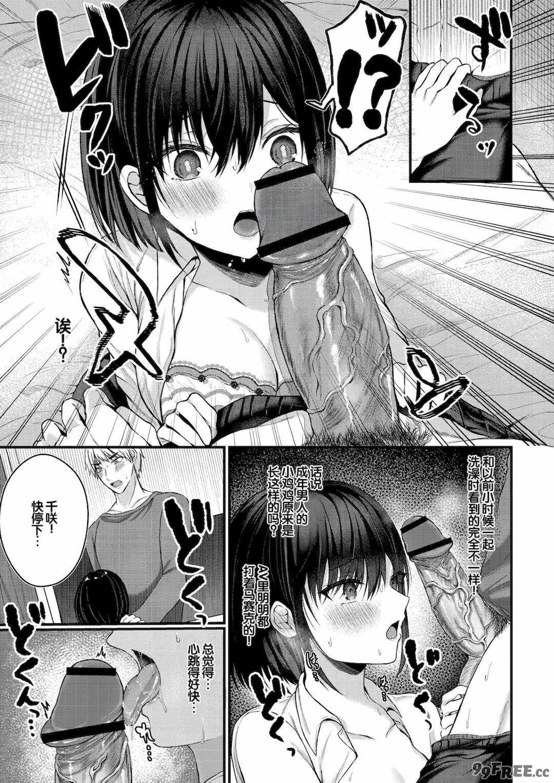 [水白しずく]僕らの純愛