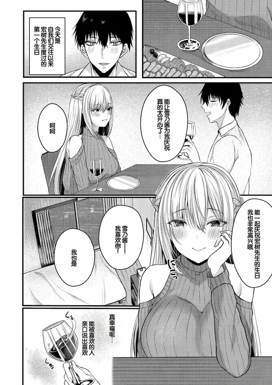 [水白しずく]僕らの純愛