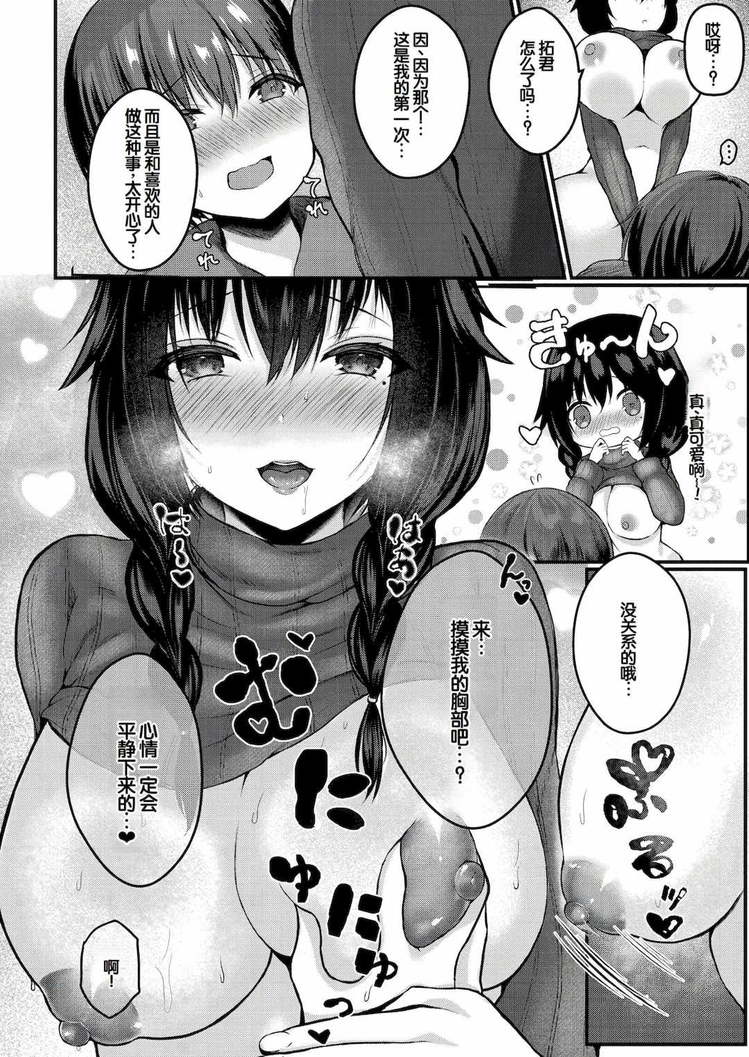 [水白しずく]僕らの純愛