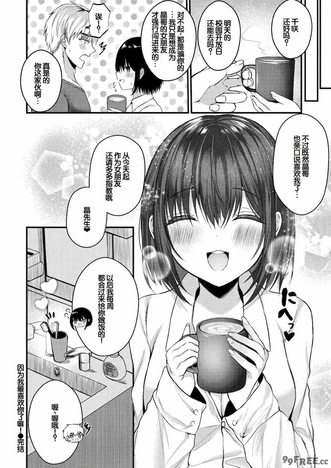 [水白しずく]僕らの純愛