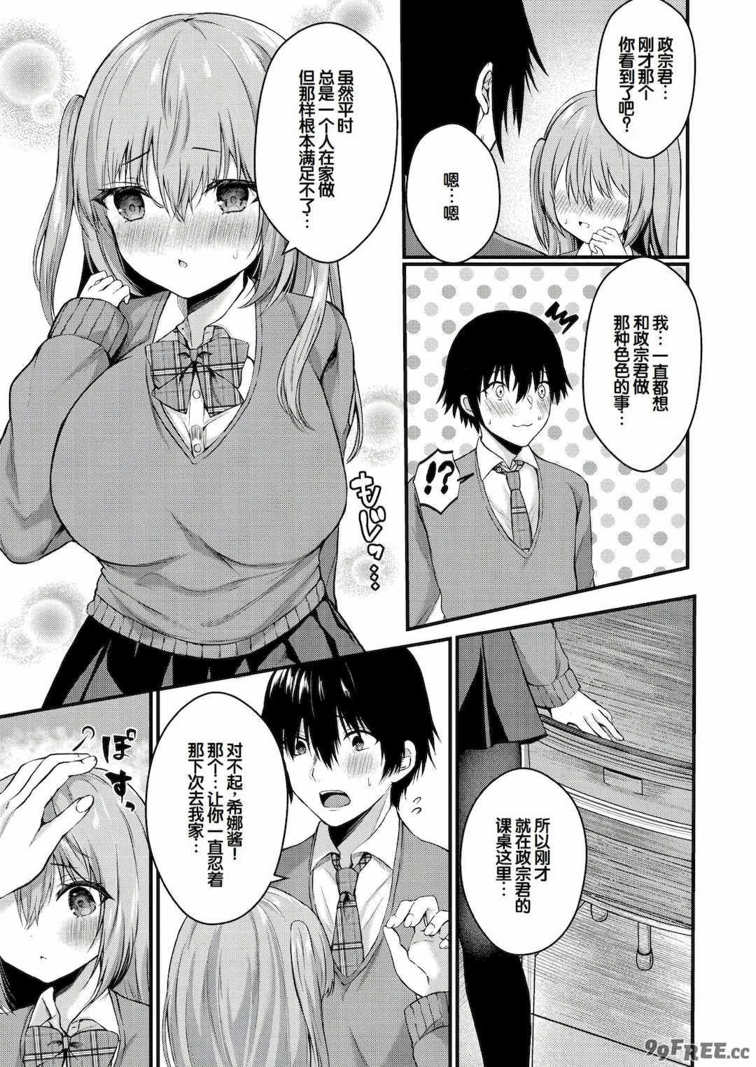 [水白しずく]僕らの純愛