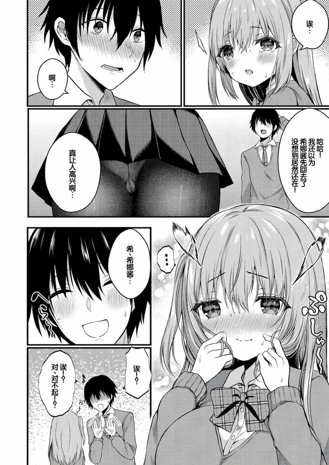 [水白しずく]僕らの純愛