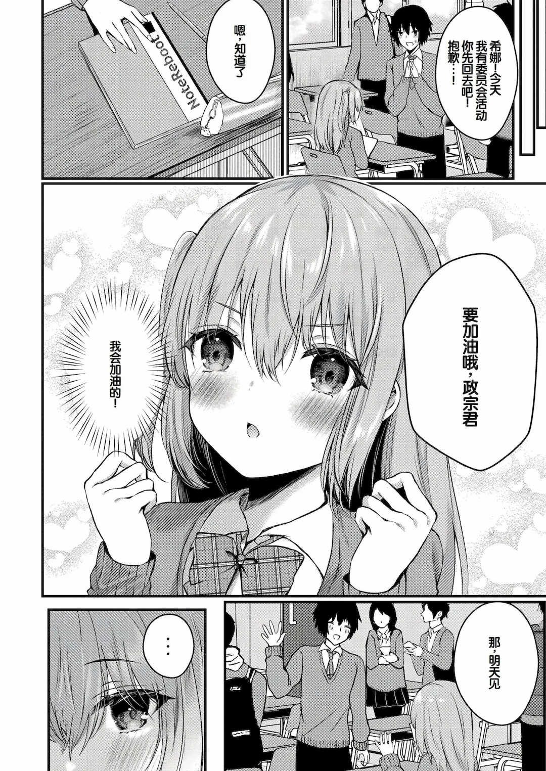 [水白しずく]僕らの純愛