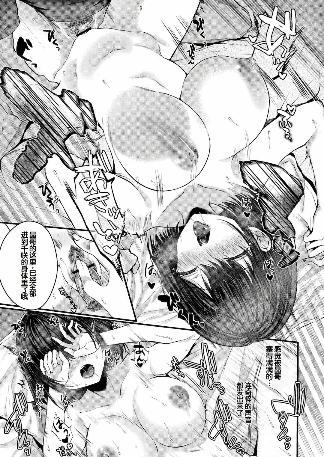 [水白しずく]僕らの純愛