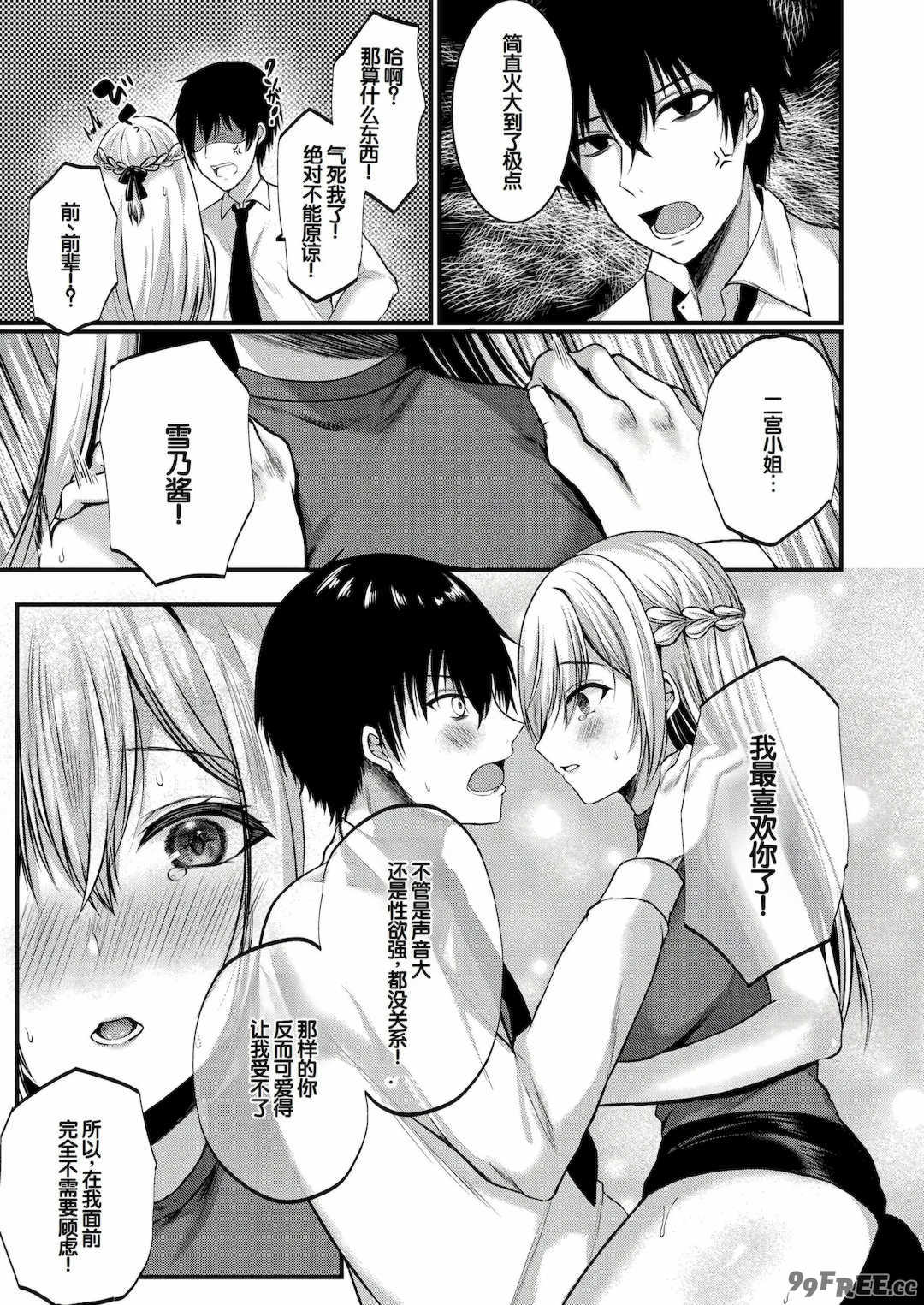 [水白しずく]僕らの純愛