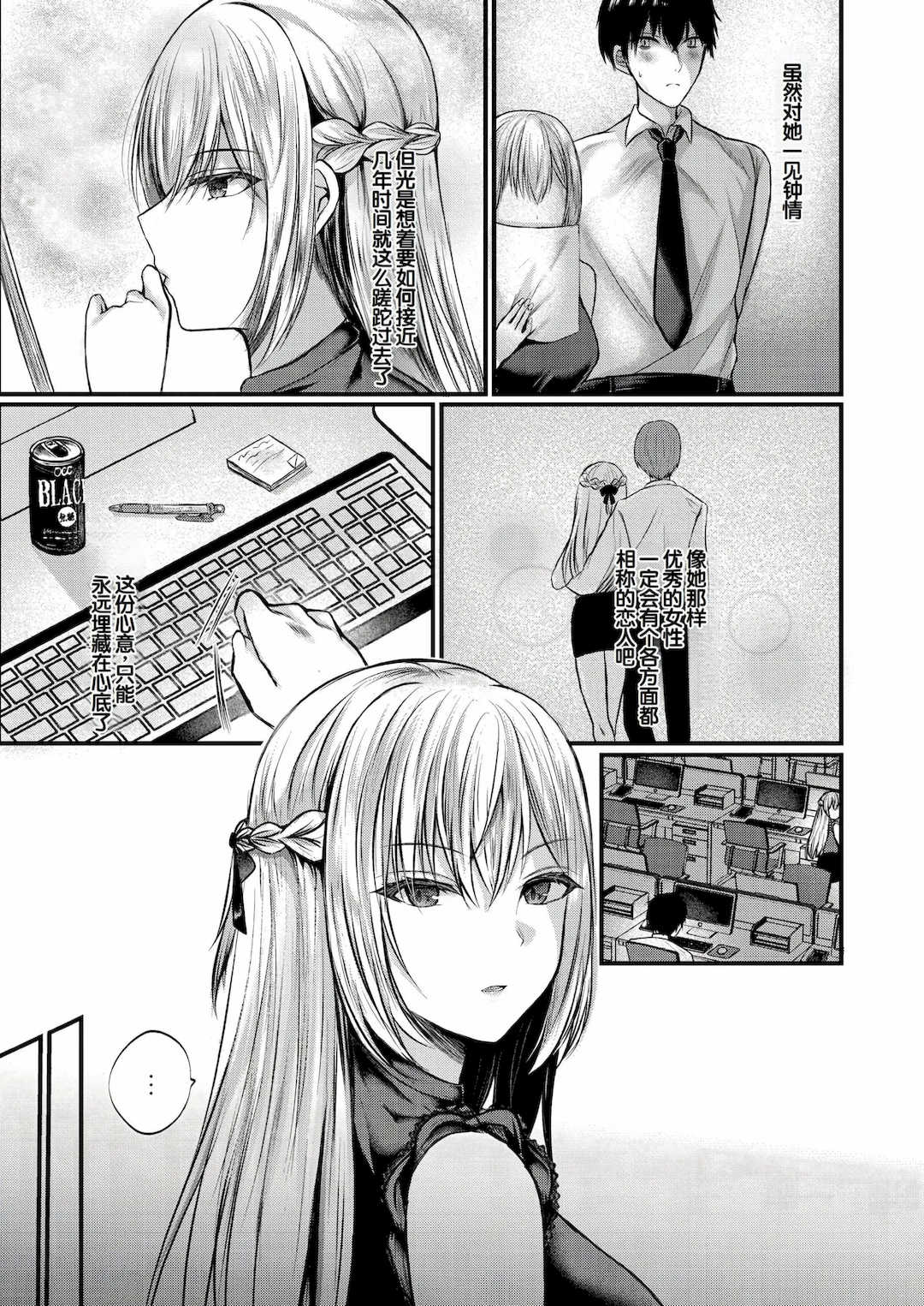 [水白しずく]僕らの純愛