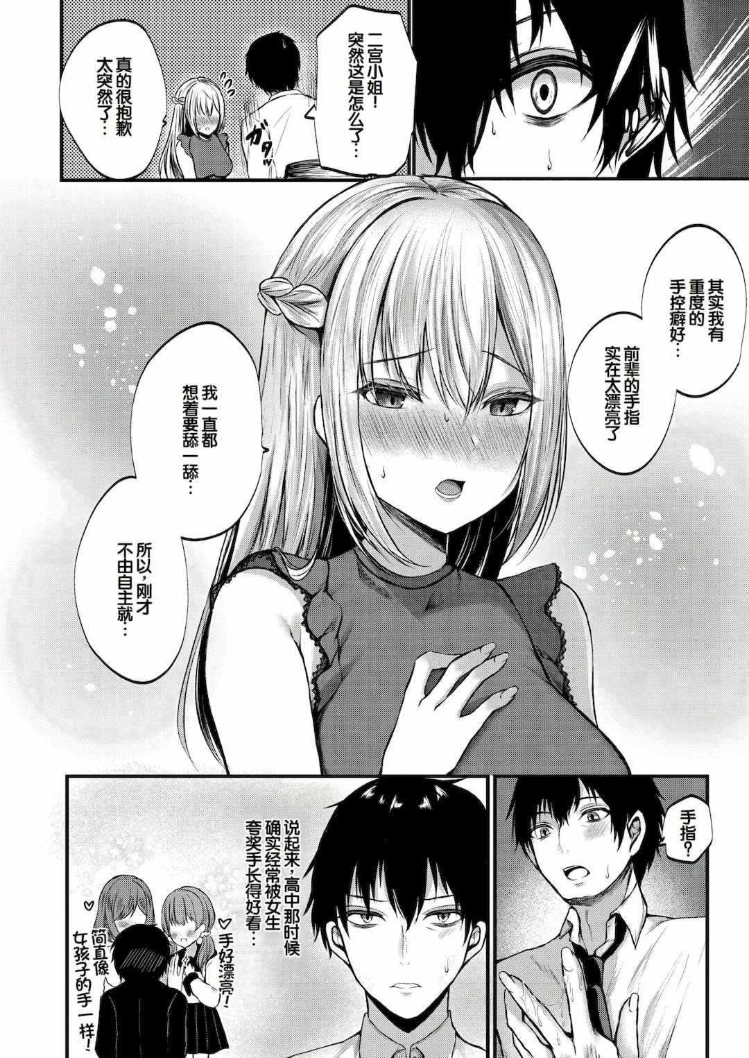 [水白しずく]僕らの純愛