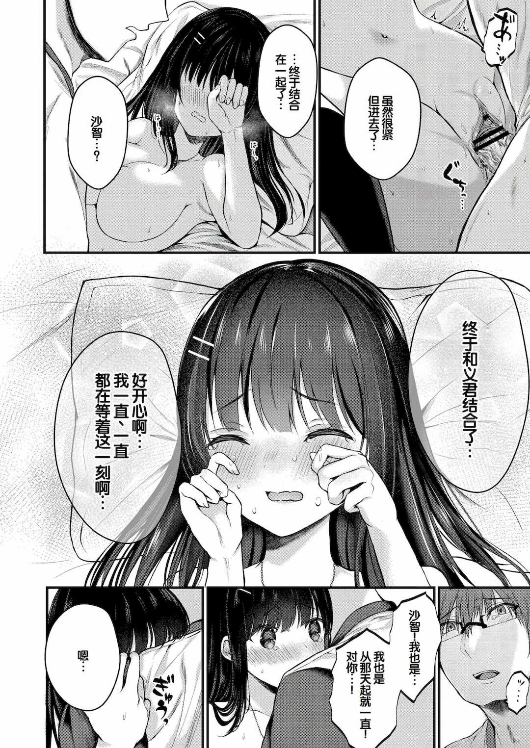 [水白しずく]僕らの純愛
