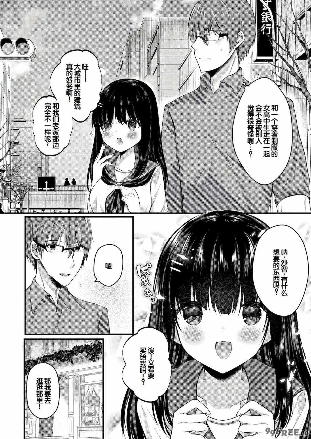 [水白しずく]僕らの純愛