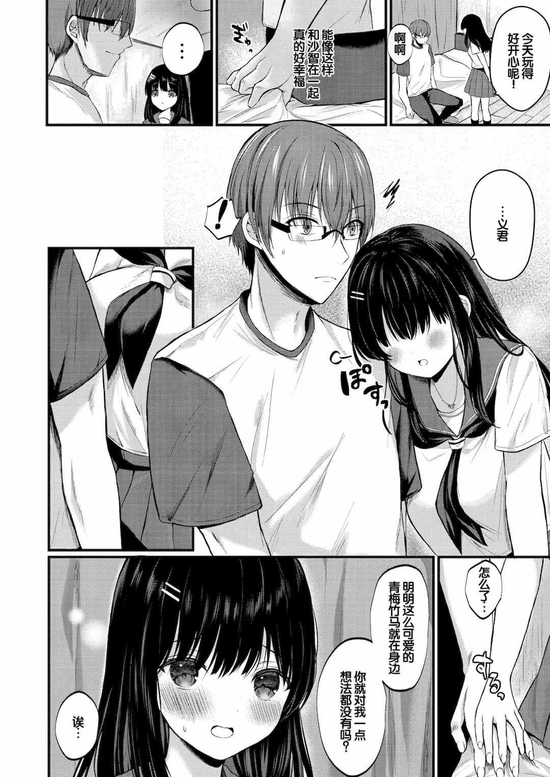 [水白しずく]僕らの純愛