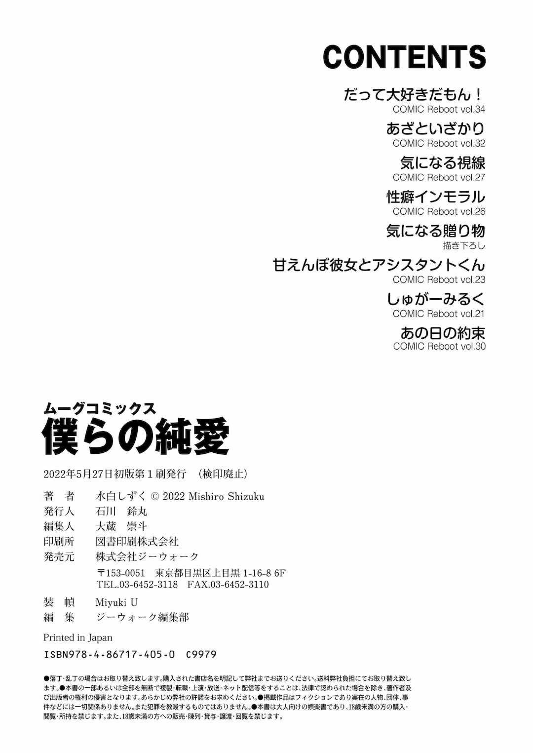 [水白しずく]僕らの純愛