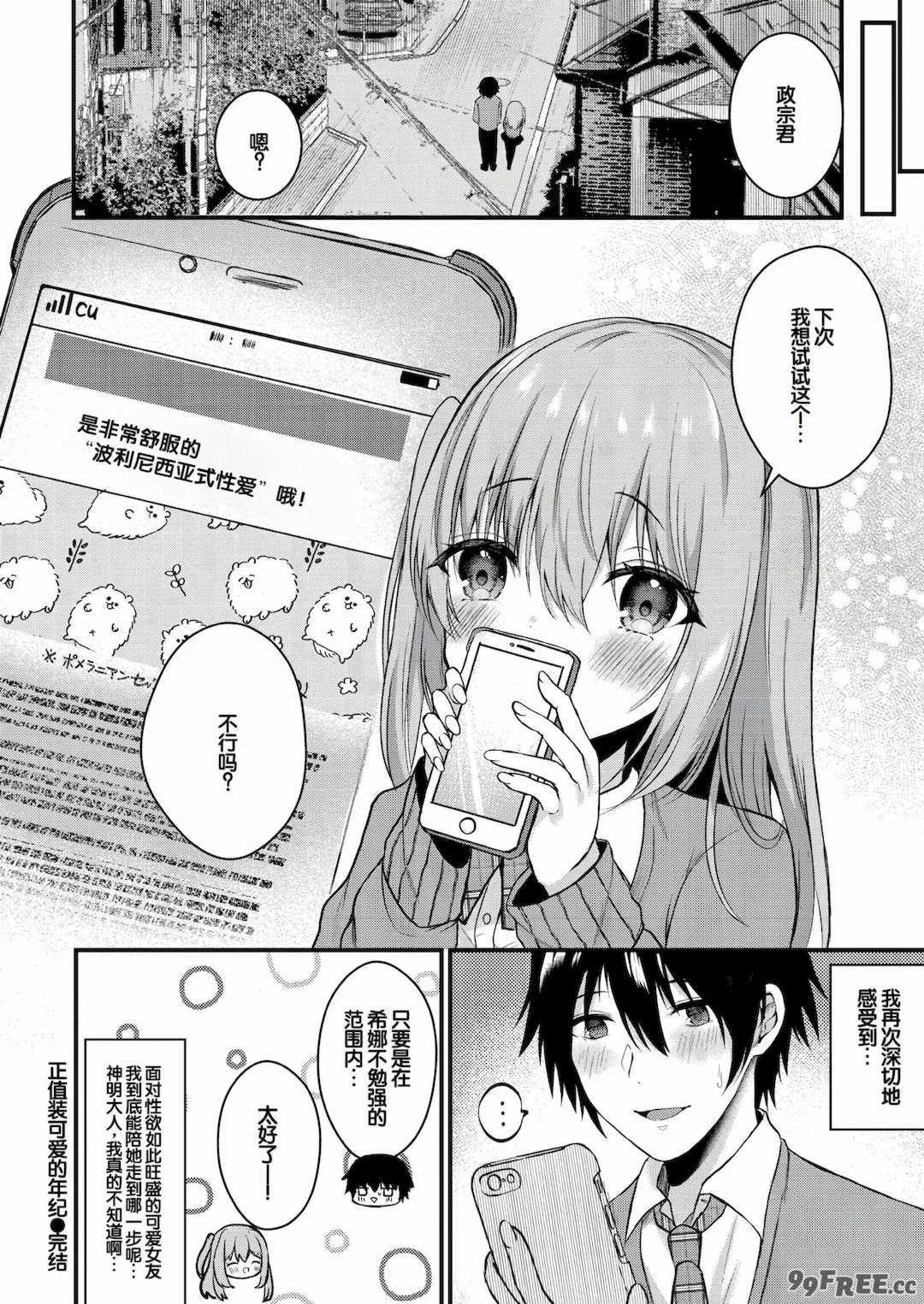 [水白しずく]僕らの純愛