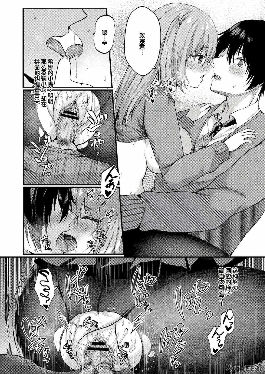 [水白しずく]僕らの純愛