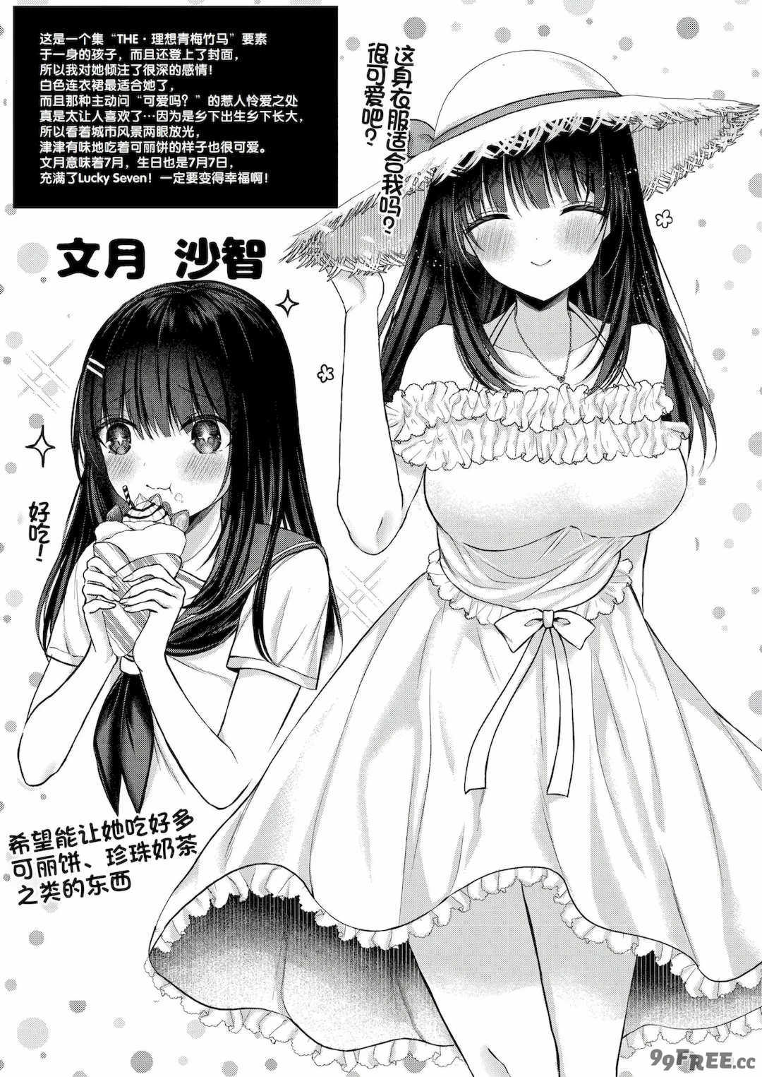 [水白しずく]僕らの純愛