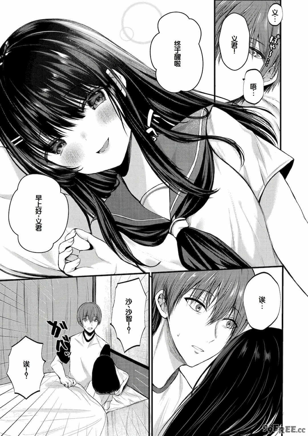 [水白しずく]僕らの純愛