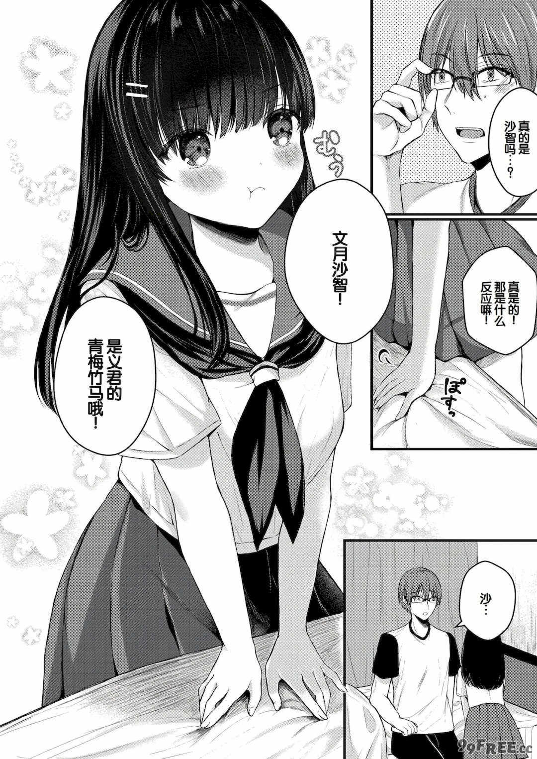 [水白しずく]僕らの純愛