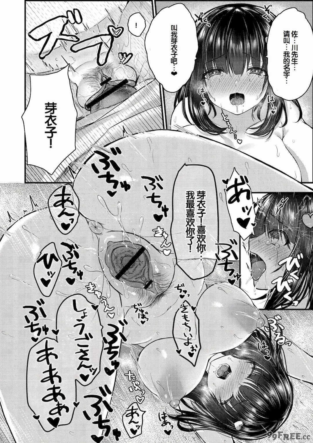 [水白しずく]僕らの純愛