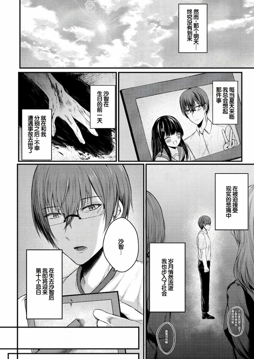 [水白しずく]僕らの純愛