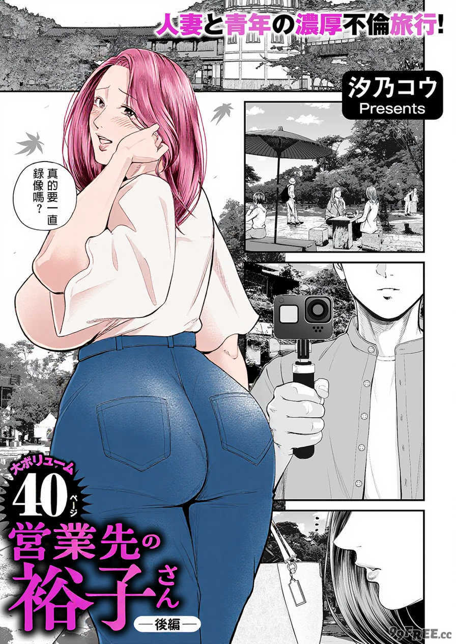 [汐乃コウ]営業先の裕子さん -前中後篇+特別編-[中国翻訳][薄碼][光剑是罪恶个人汉化]