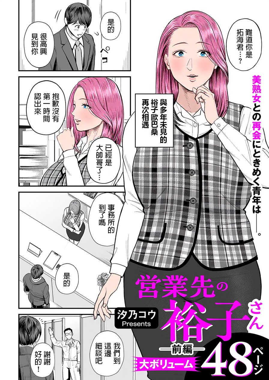 [汐乃コウ]営業先の裕子さん -前中後篇+特別編-[中国翻訳][薄碼][光剑是罪恶个人汉化]