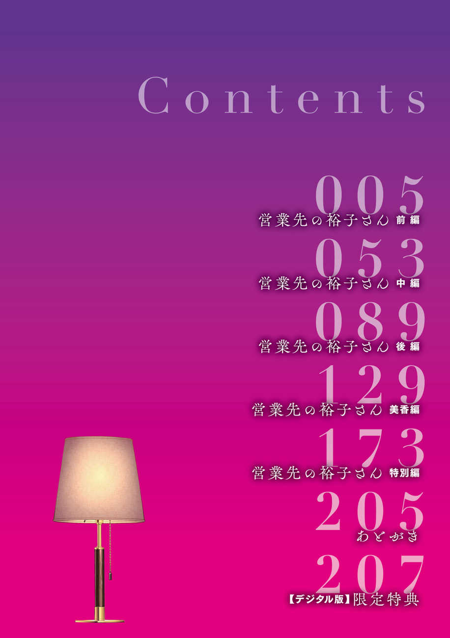 [汐乃コウ]営業先の裕子さん -前中後篇+特別編-[中国翻訳][薄碼][光剑是罪恶个人汉化]