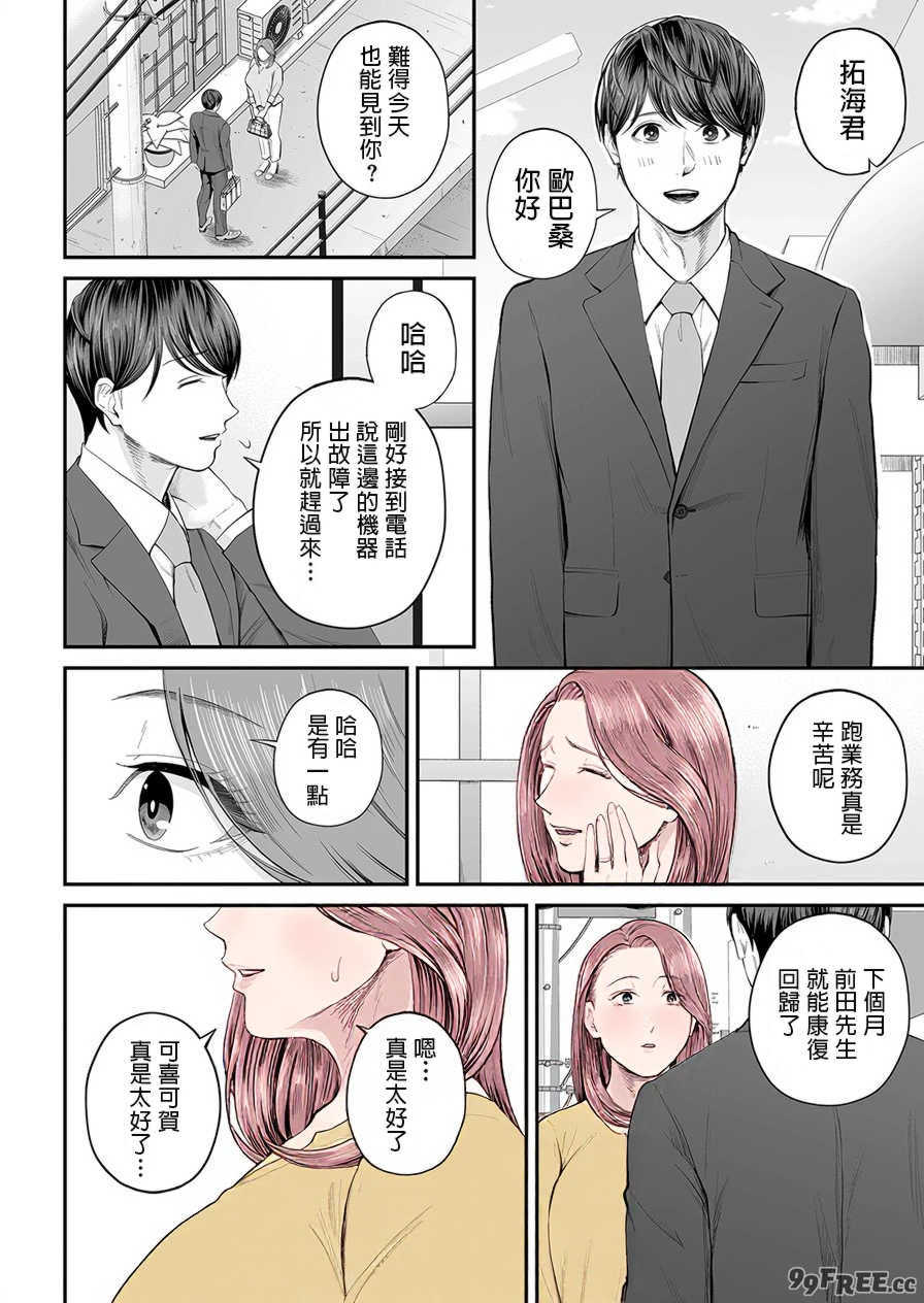 [汐乃コウ]営業先の裕子さん -前中後篇+特別編-[中国翻訳][薄碼][光剑是罪恶个人汉化]