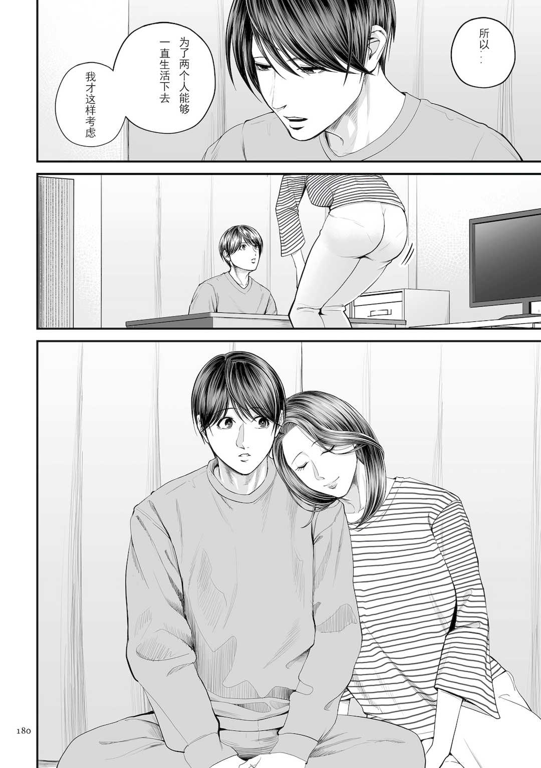 [汐乃コウ]営業先の裕子さん -前中後篇+特別編-[中国翻訳][薄碼][光剑是罪恶个人汉化]