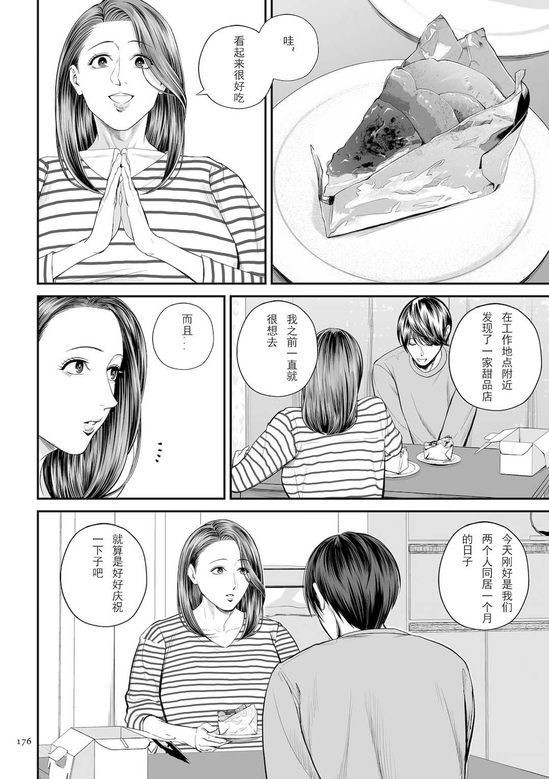 [汐乃コウ]営業先の裕子さん -前中後篇+特別編-[中国翻訳][薄碼][光剑是罪恶个人汉化]
