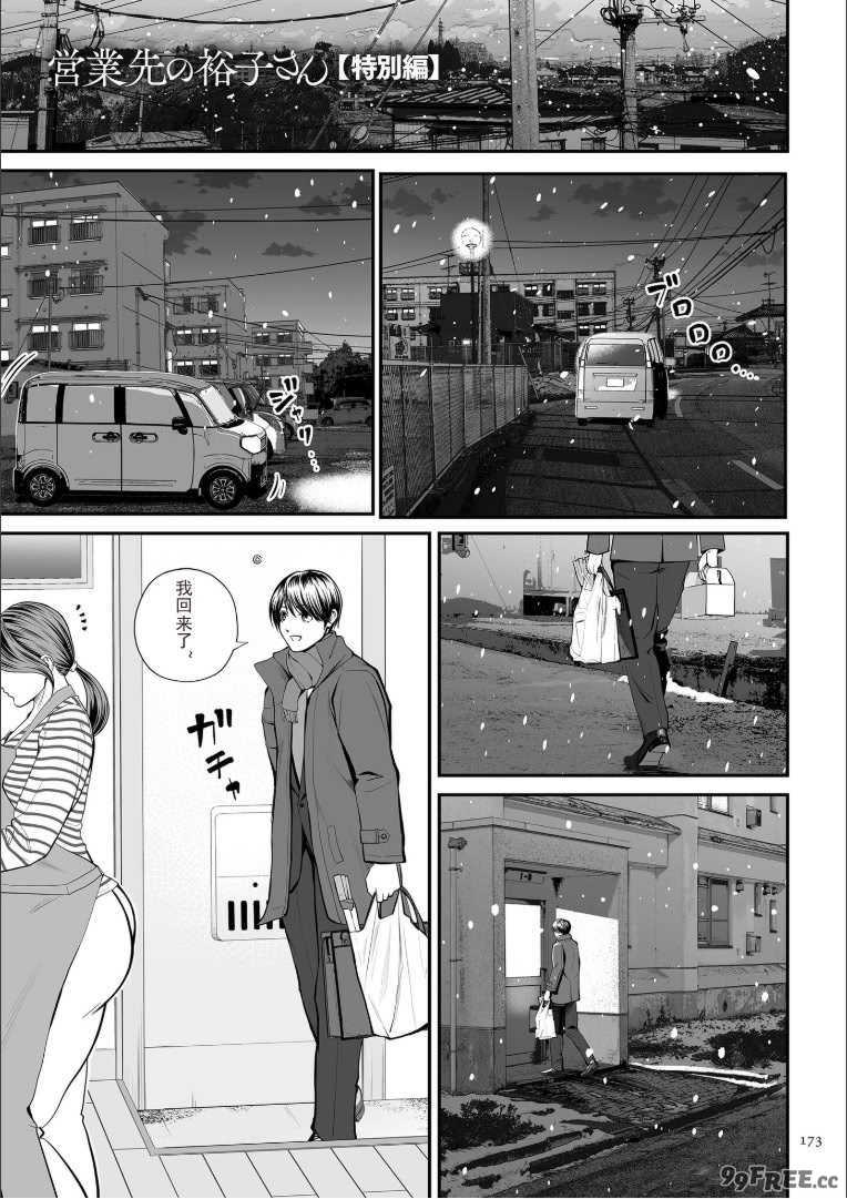 [汐乃コウ]営業先の裕子さん -前中後篇+特別編-[中国翻訳][薄碼][光剑是罪恶个人汉化]