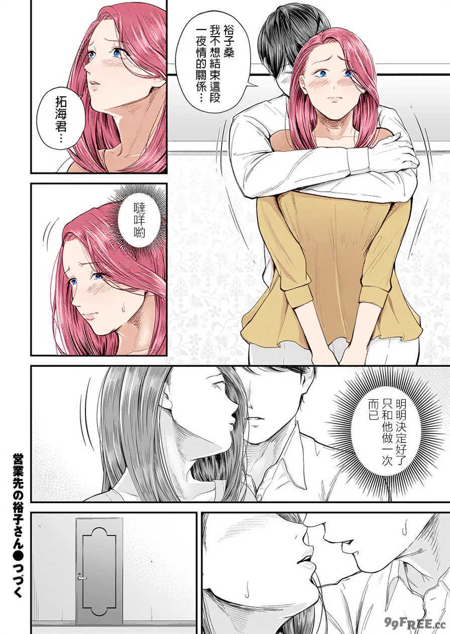 [汐乃コウ]営業先の裕子さん -前中後篇+特別編-[中国翻訳][薄碼][光剑是罪恶个人汉化]