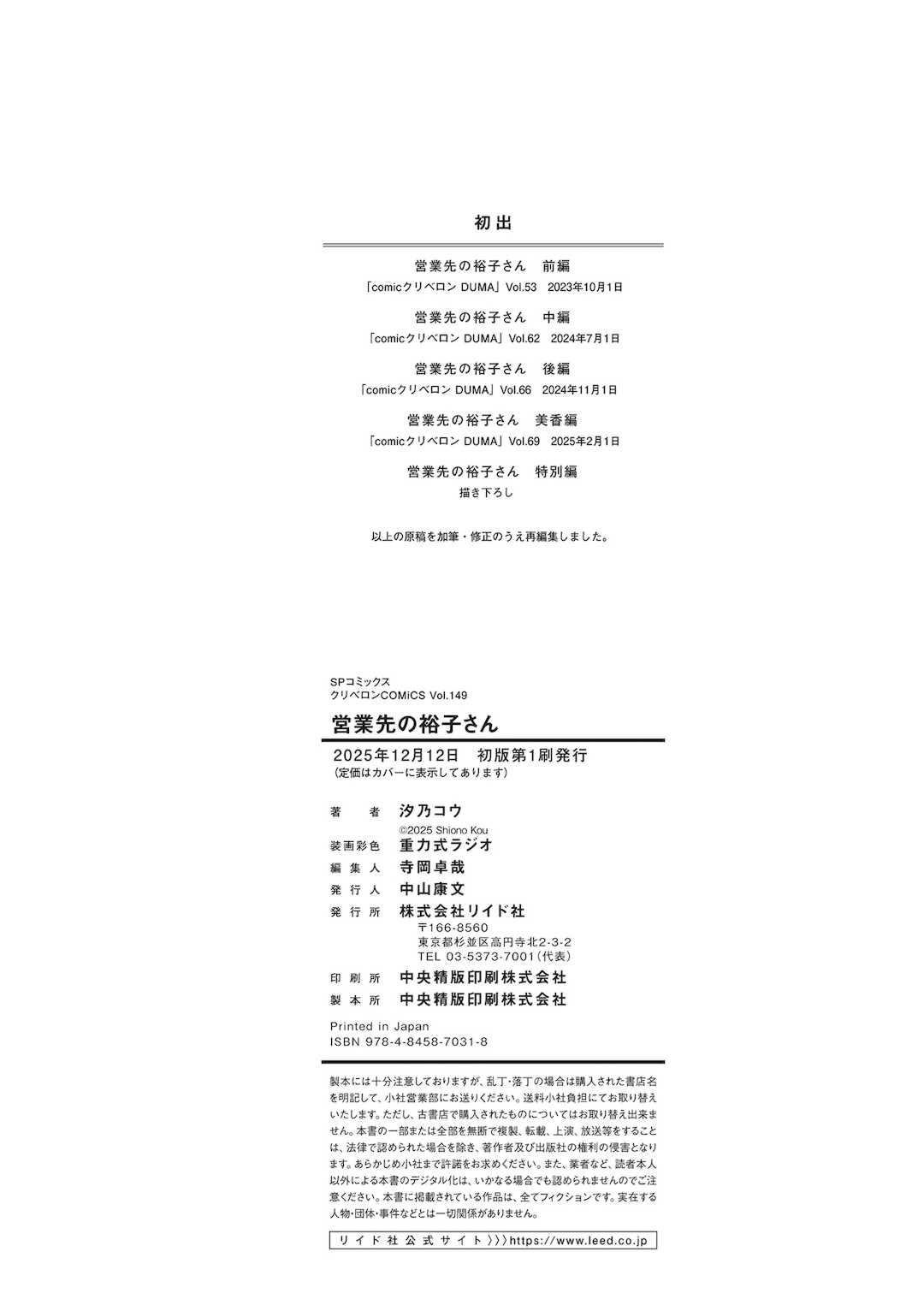 [汐乃コウ]営業先の裕子さん -前中後篇+特別編-[中国翻訳][薄碼][光剑是罪恶个人汉化]