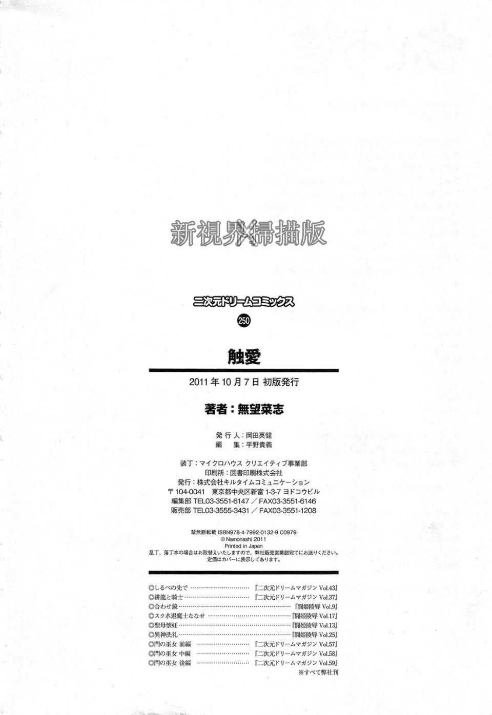 [無望菜志] 触愛