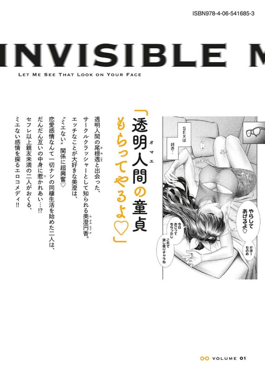 [甘詰留太] お前の表情を確かめたい 第01巻