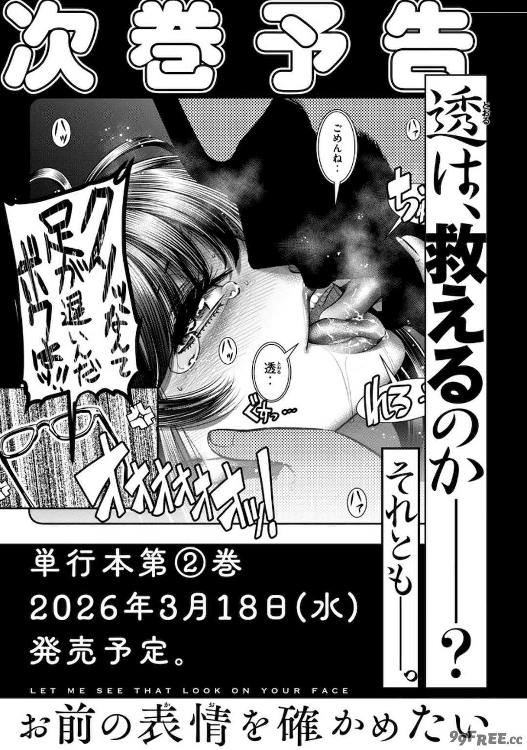 [甘詰留太] お前の表情を確かめたい 第01巻