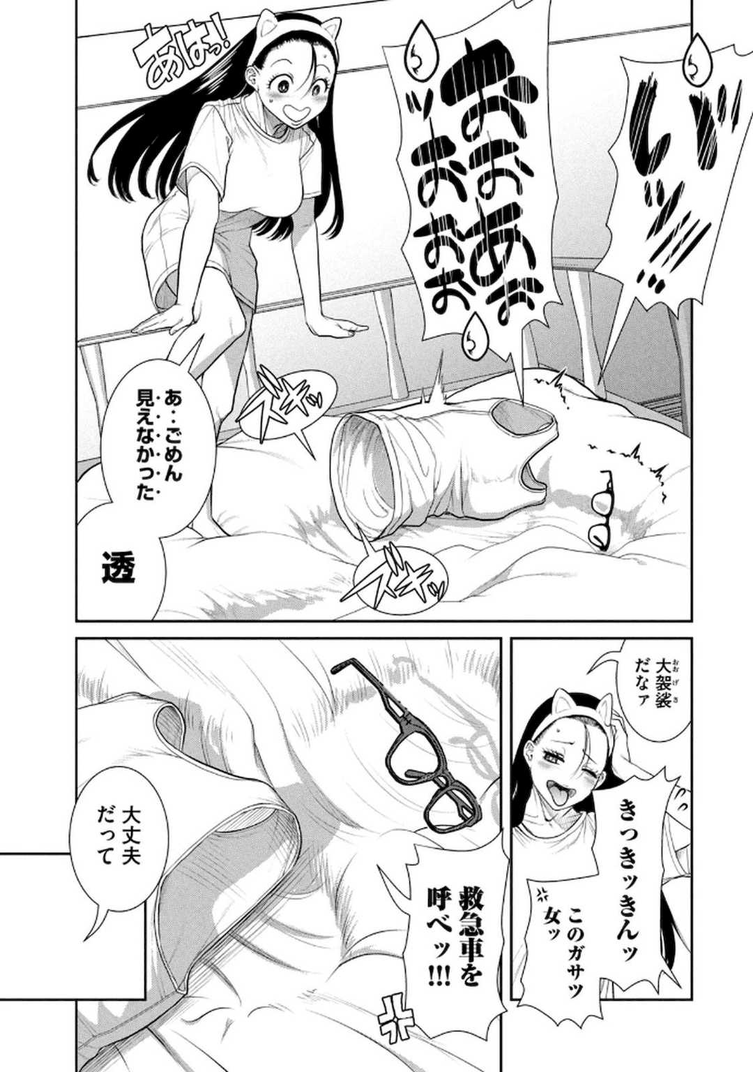 [甘詰留太] お前の表情を確かめたい 第01巻