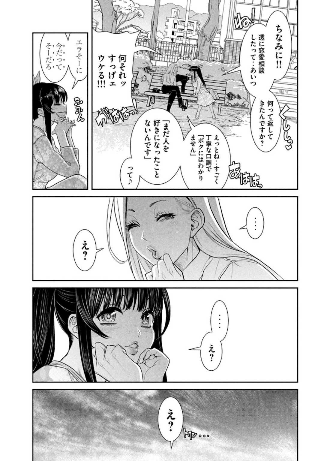 [甘詰留太] お前の表情を確かめたい 第01巻