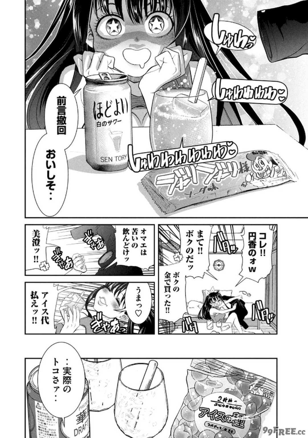 [甘詰留太] お前の表情を確かめたい 第01巻