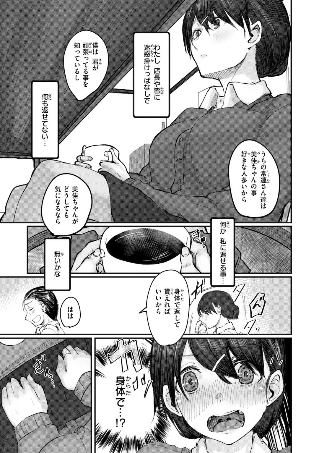 [白菊] あなたに染まる【デジタル版限定おまけ付き】