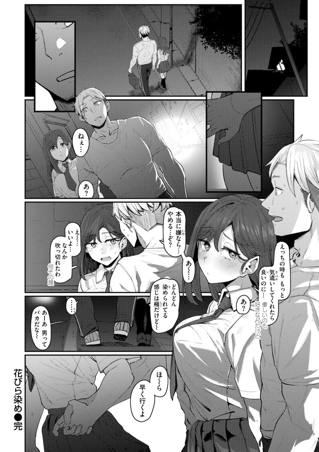 [白菊] あなたに染まる【デジタル版限定おまけ付き】