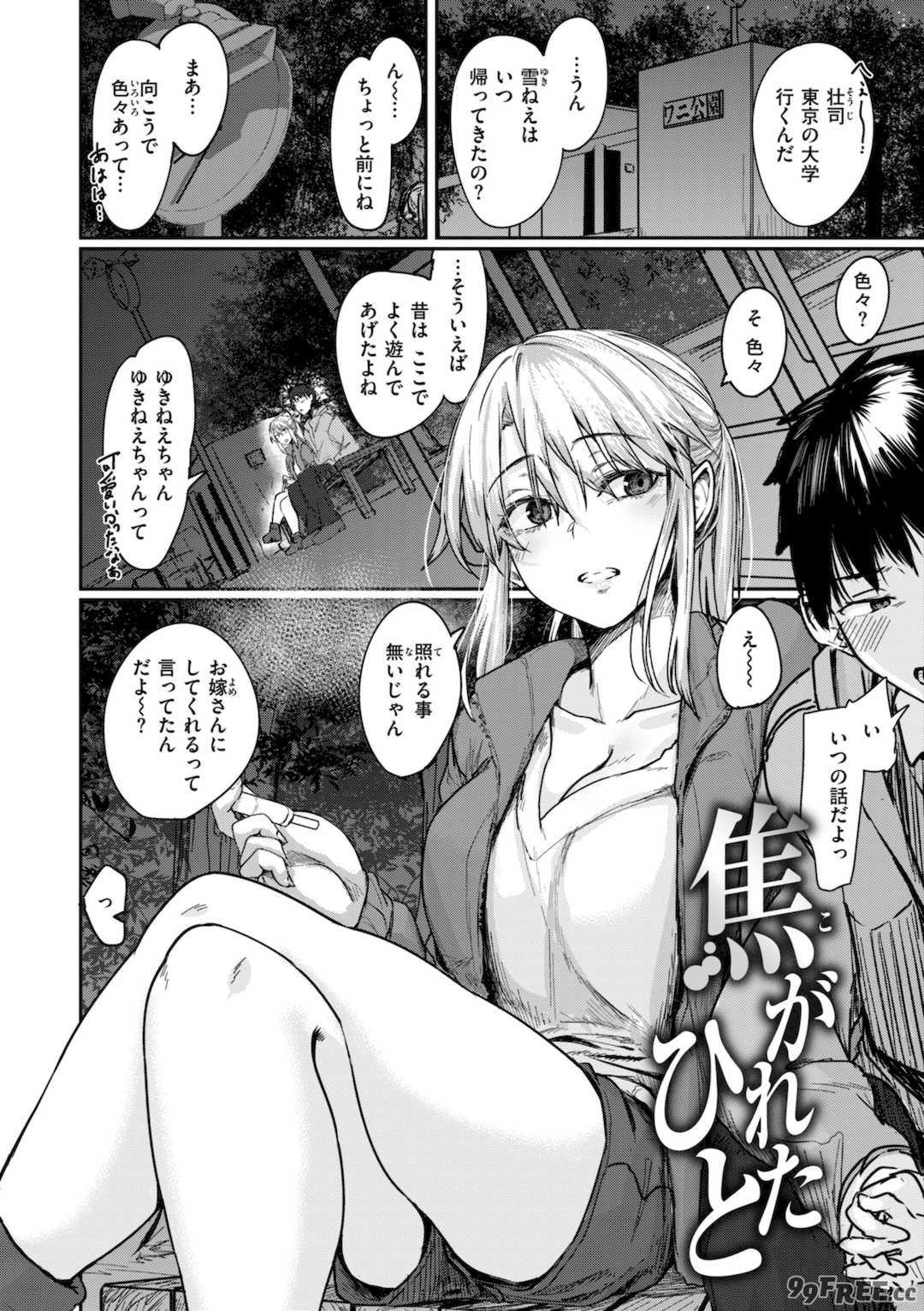 [白菊] あなたに染まる【デジタル版限定おまけ付き】