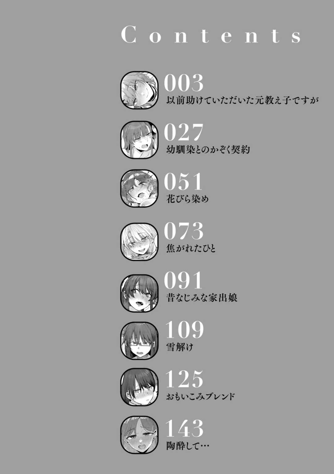 [白菊] あなたに染まる【デジタル版限定おまけ付き】