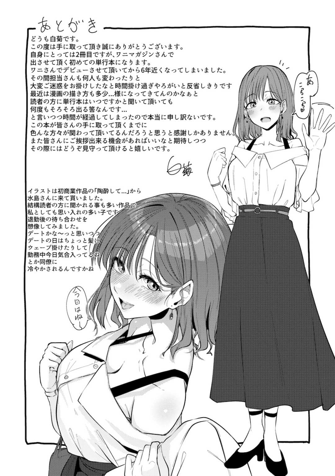 [白菊] あなたに染まる【デジタル版限定おまけ付き】