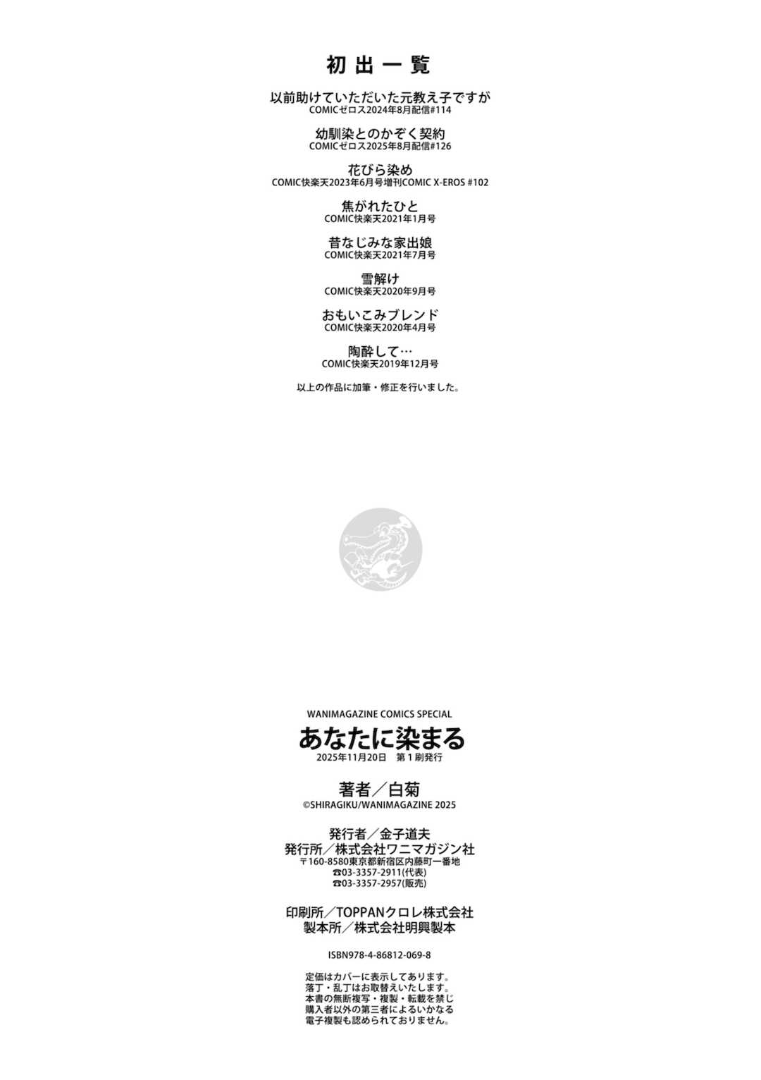 [白菊] あなたに染まる【デジタル版限定おまけ付き】