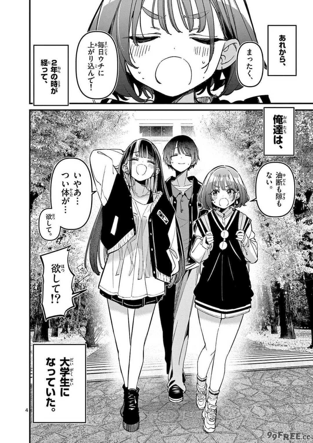 [肉丸] アイツノカノジョ 第08巻